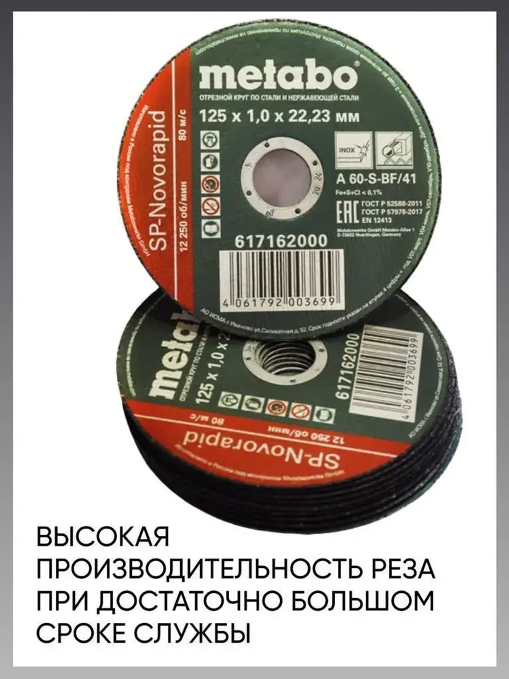 Круг отрезной по металлу 125*1.0 Metabo, 50 шт.