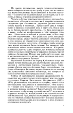 ЖЗЛ. Святые Русской Фиваиды