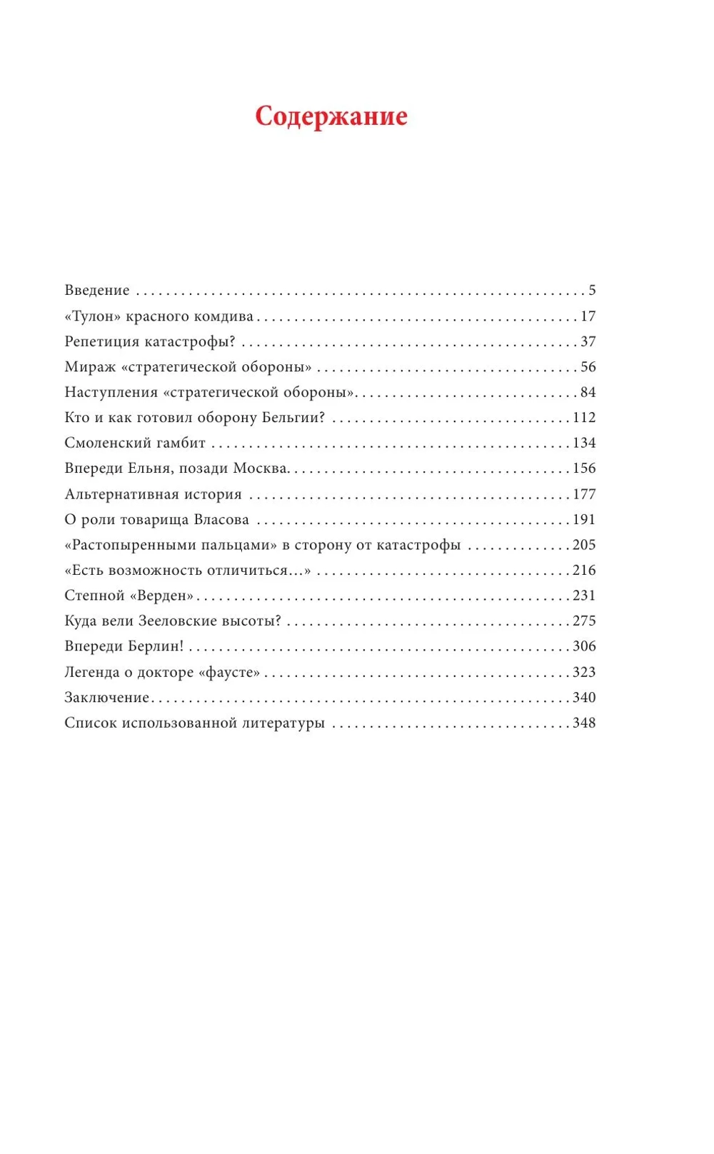 Георгий Жуков. Маршал Победы