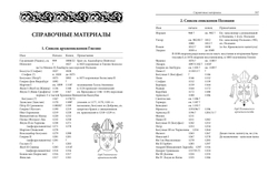 Польские хроники / Пер. с лат. и комм. И.В.Дьяконова, Л.П.Поповой, М.С.Фанченко, Н.И.Щавелевой