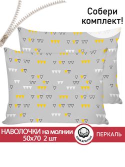 Наволочка комплект 2шт перкаль Сказка "Саванна (компаньон)" 50x70 см на молнии