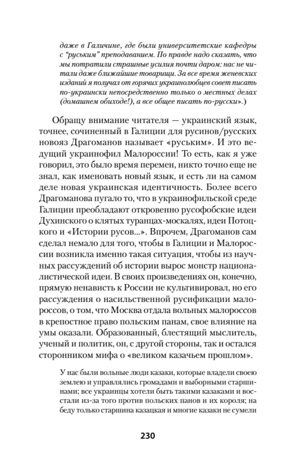 Украина. Геополитический миф