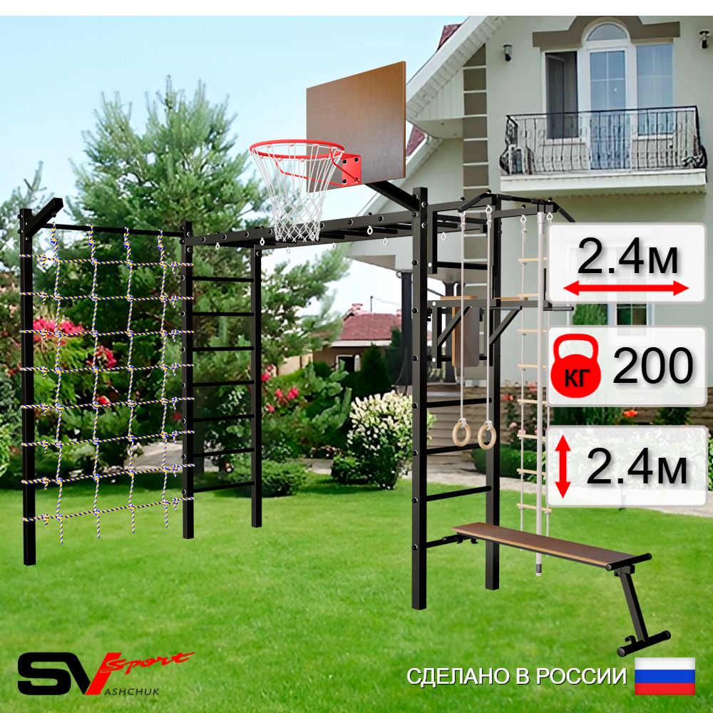 Уличная шведская стенка Sv Sport рукоход с комплектом турник прямой У5105К (Турник/Брусья/Скамья/Щит баскет/Кронш бокс/Канат/кольца/лестница/Сетка)