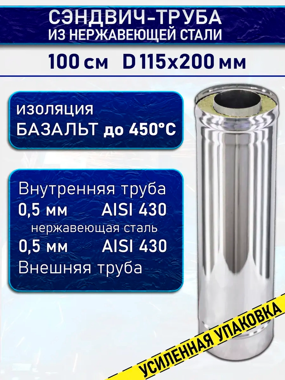 Сэндвич труба