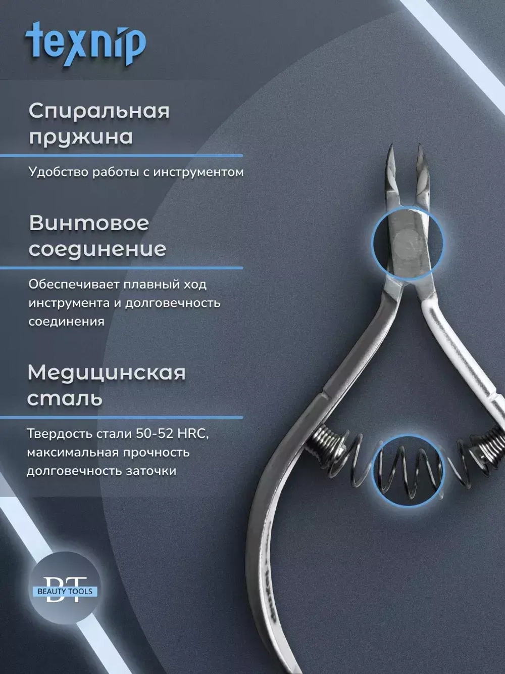 Кусачки для кутикулы маникюрные двойная пружина 7мм.