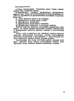 Линкоры. Вооружение и бронирование иностранных линейных кораблей | В.Н. Митюгов