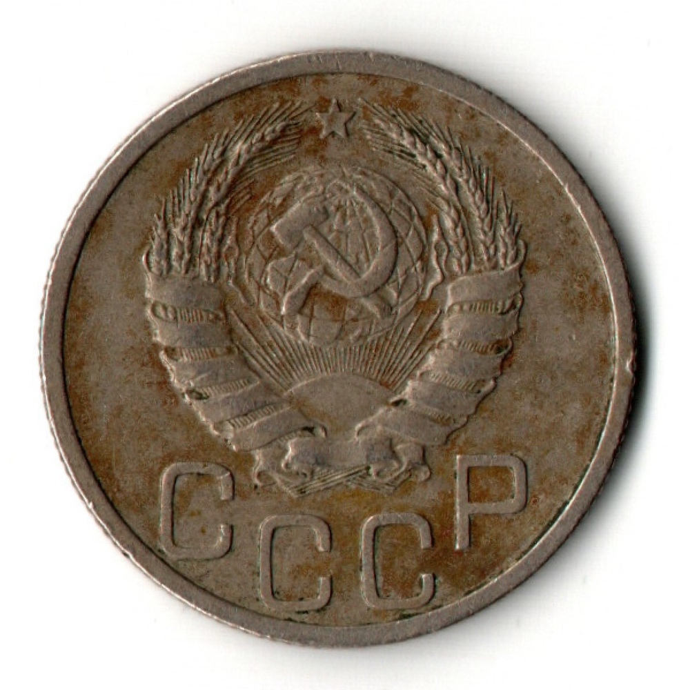 20 копеек 1940 год