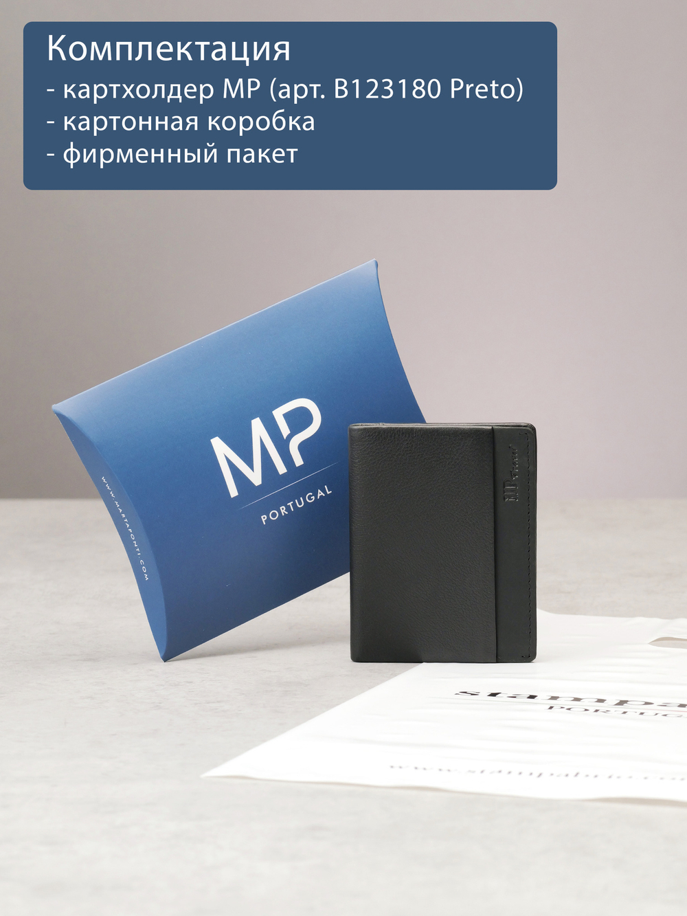 B123180R Preto - Футляр для карт MP с RFID защитой
