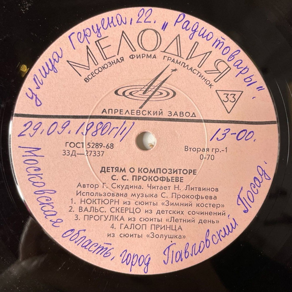 Винтажная виниловая пластинка LP С. Прокофьев Детям О Композиторе 10 дюймов (СССР 1969)
