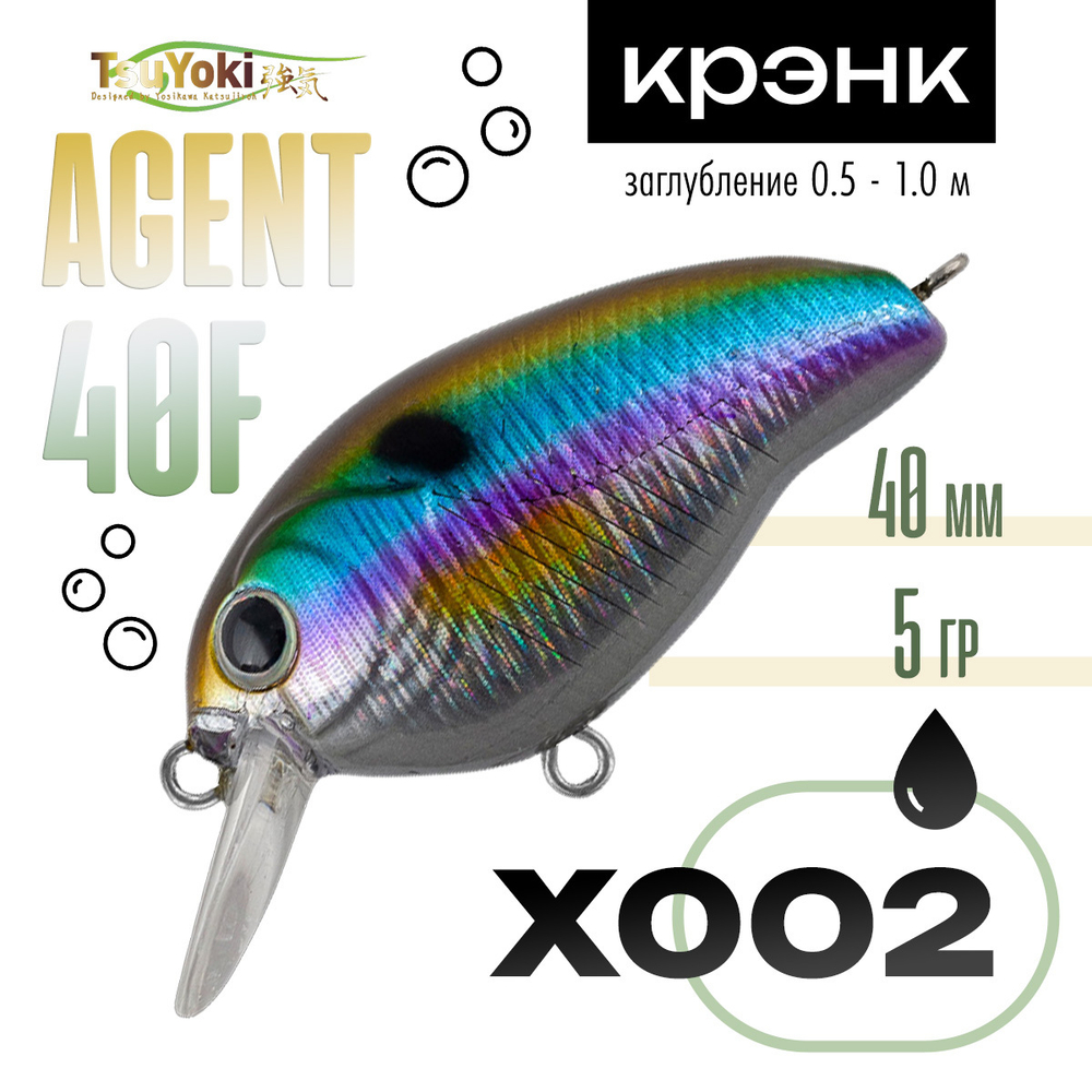 Воблер TsuYoki Agent 40F (40мм, 5гр)