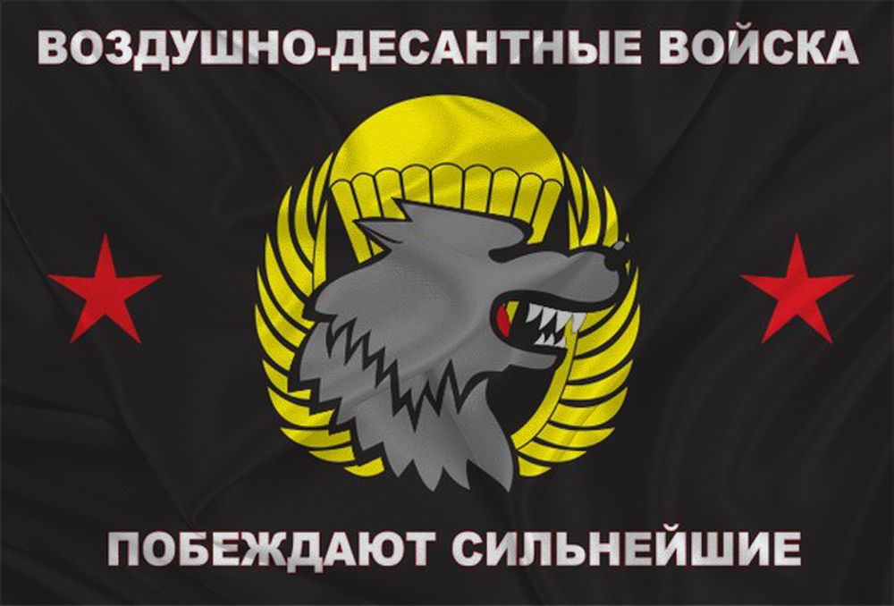 Флаг Десанта «Побеждают Сильнейшие» 90х135 | ATRIBUTICASTORE.RU