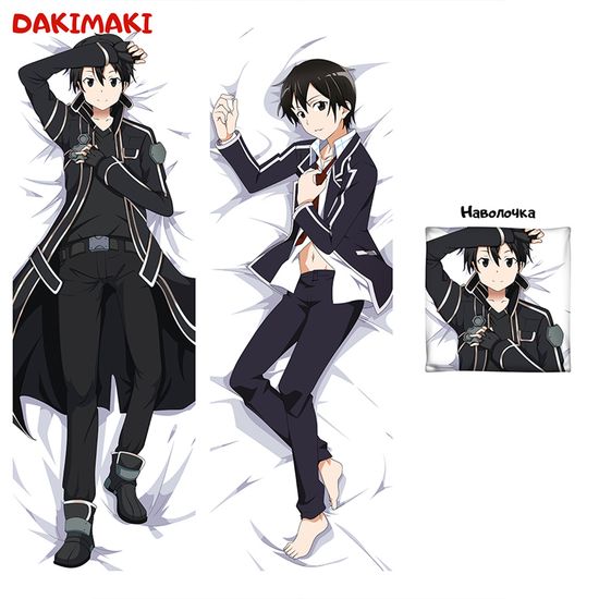 Дакимакура Кирито арт. 0267