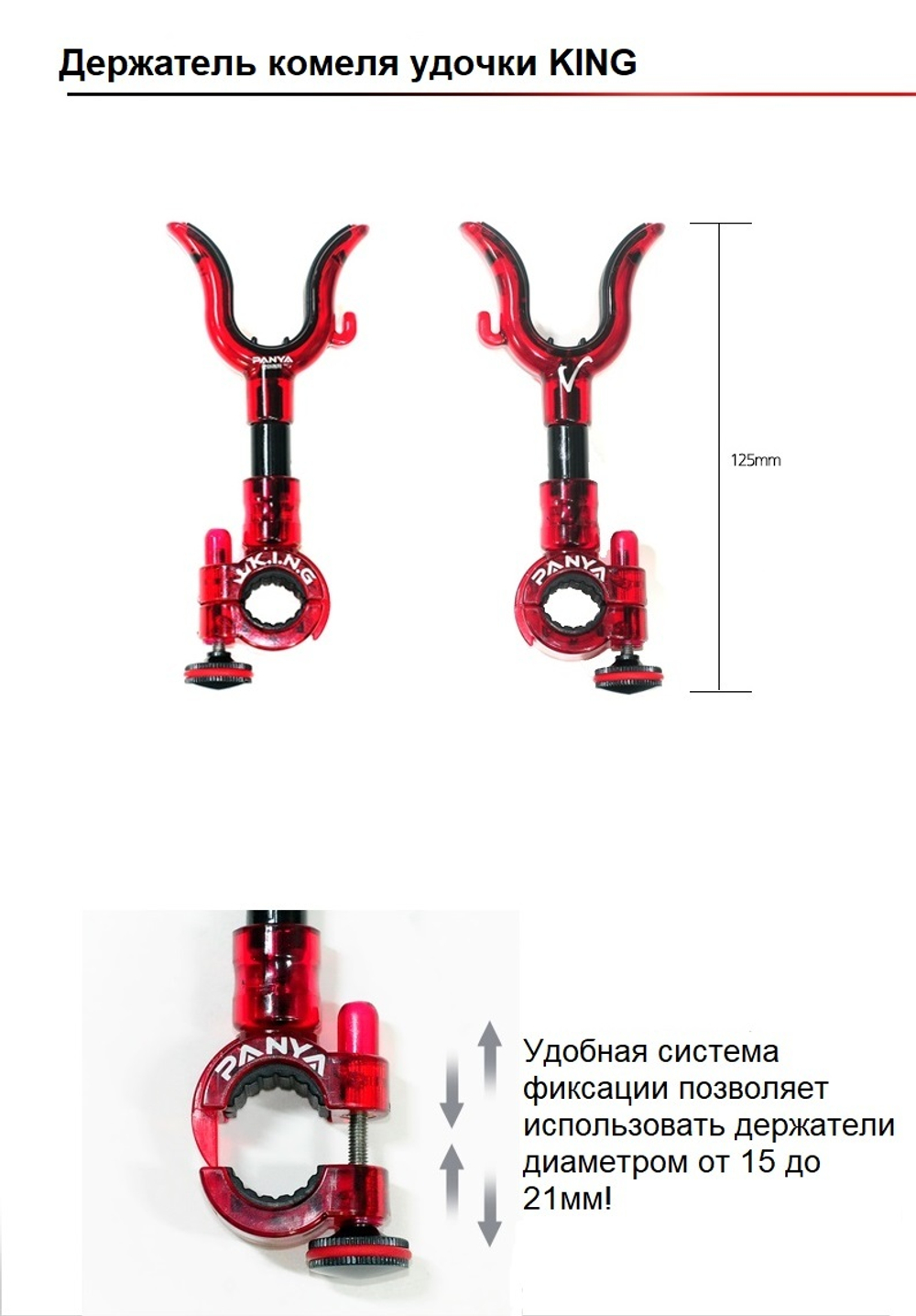 PANYA Держатель комеля удочки KING