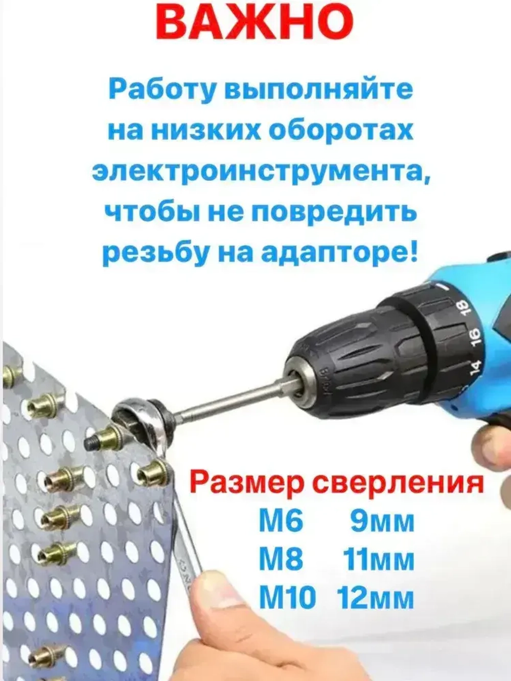 Инструмент для установки резьбовых заклепок / Адаптер для шуруповерта / Заклепки резьбовые М6 М8 М10