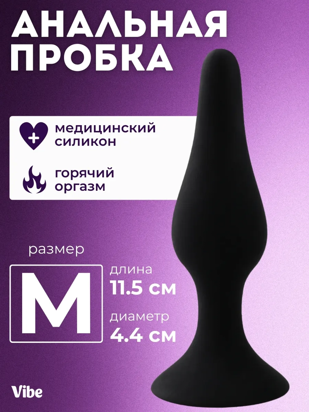 Силиконовая анальная пробка размер M