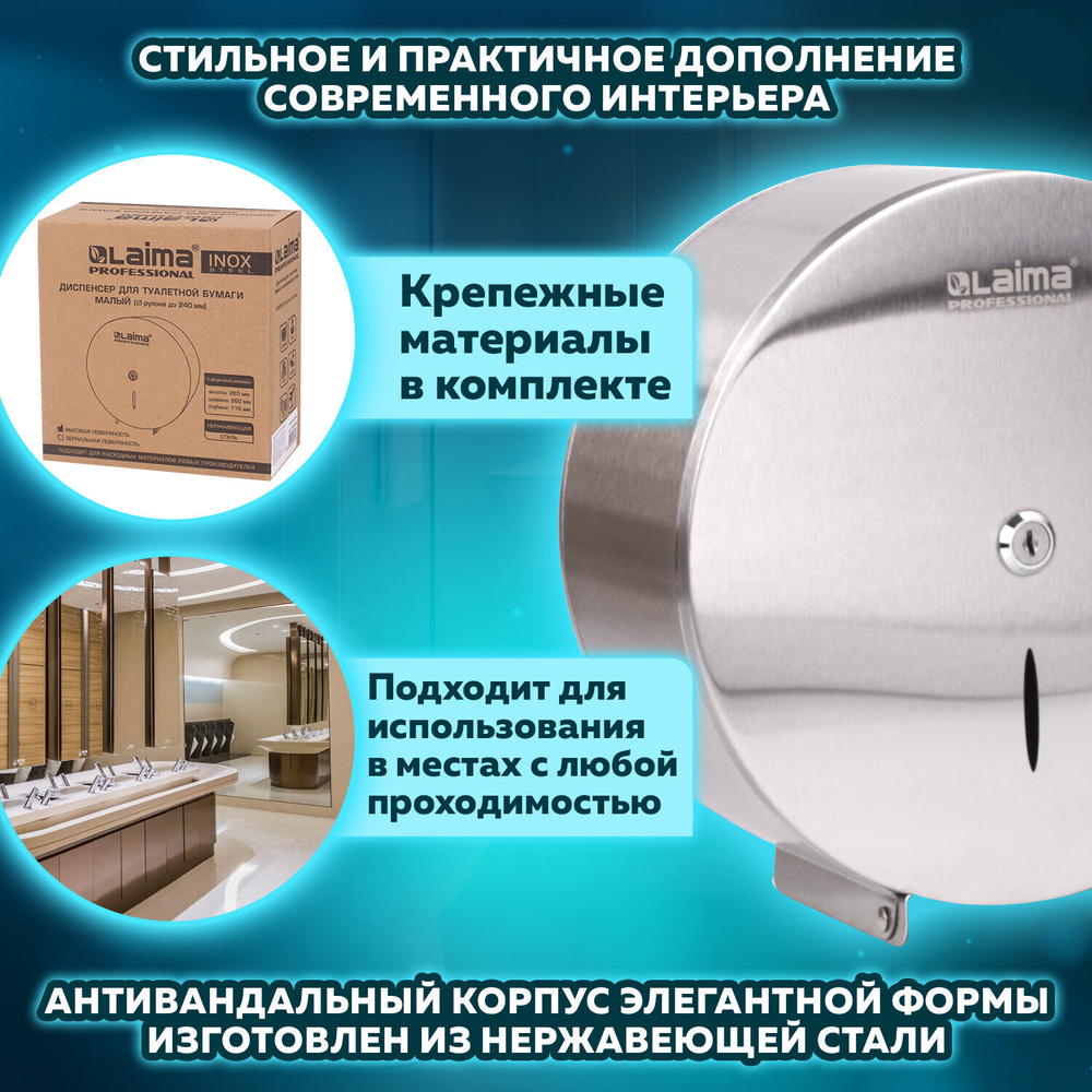 Диспенсер для туалетной бумаги LAIMA PROFESSIONAL INOX, (Система T2) малый, нержавеющая сталь, матовый.