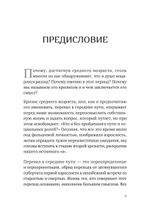 Перевал в середине пути. Как преодолеть кризис среднего возраста