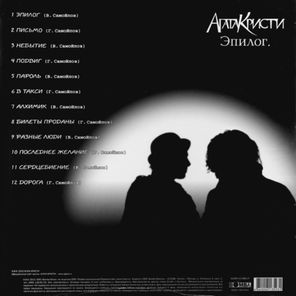 Агата Кристи / Эпилог (LP)