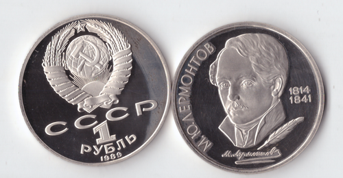 1 рубль 1989 года 175 лет со дня рождения М. Ю. Лермонтова PROOF