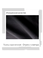 Ткань сорочечная Италия