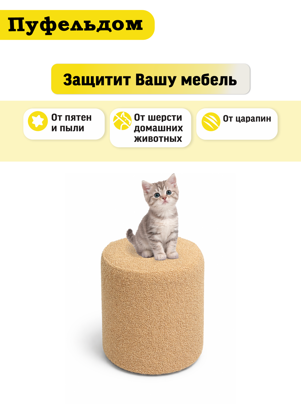 Чехол 38х43 на пуфик круглый/мех