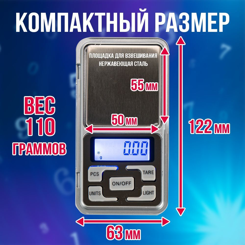 Весы электронные, ювелирные, портативные/ 0,1-500g.