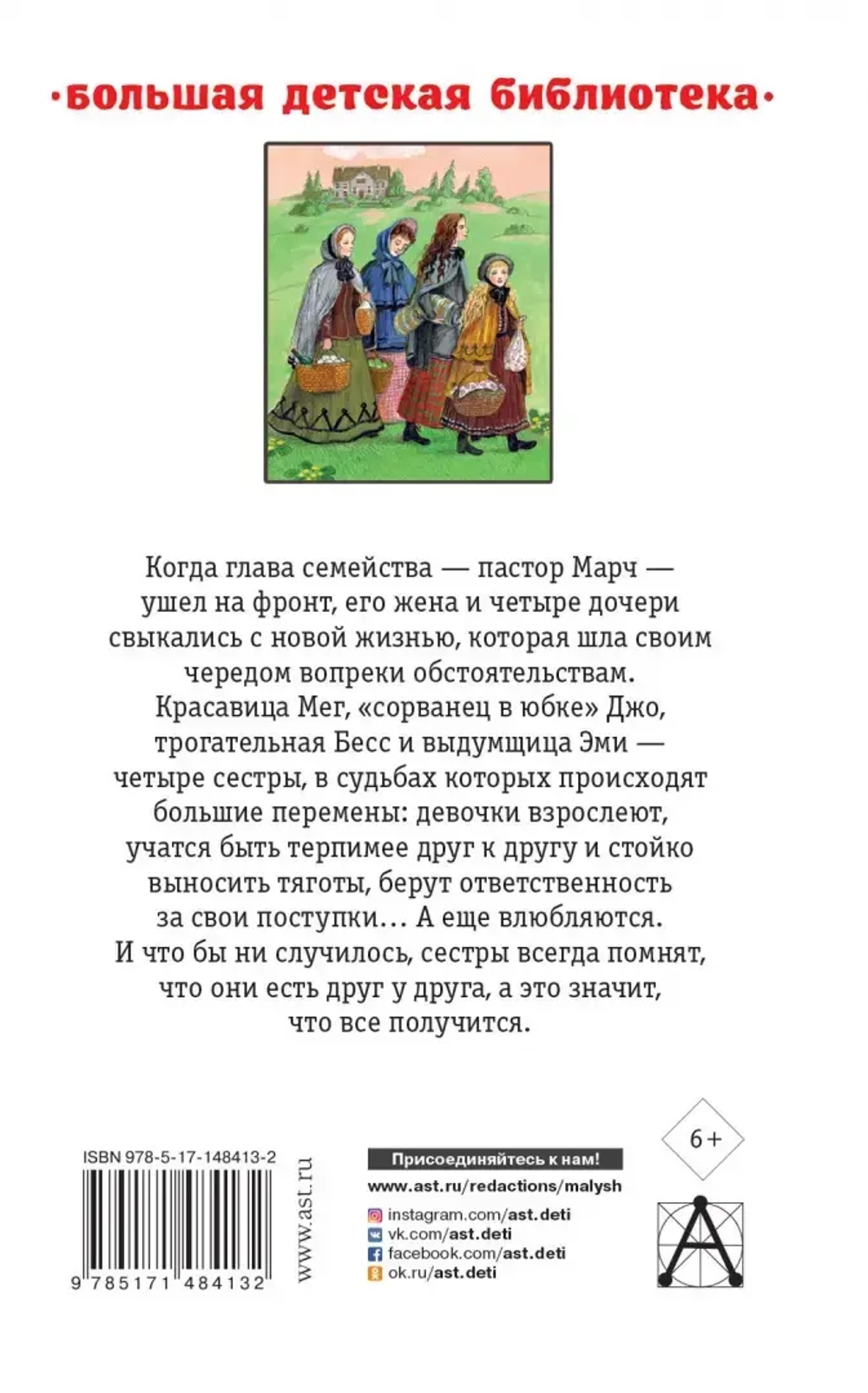 Маленькие женщины
