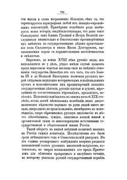 Из прошлого русской дипломатии | Татищев Сергей Спиридонович