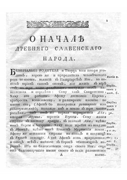 Киевский Синопсис или Краткое собрание от различных летописцов о начале славенороссийскаго народа и первоначальных князех богоспасаемаго града Киева | Иннокентий