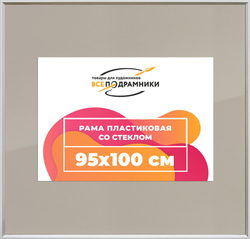 Рамка 95x100 для постера и фотографий