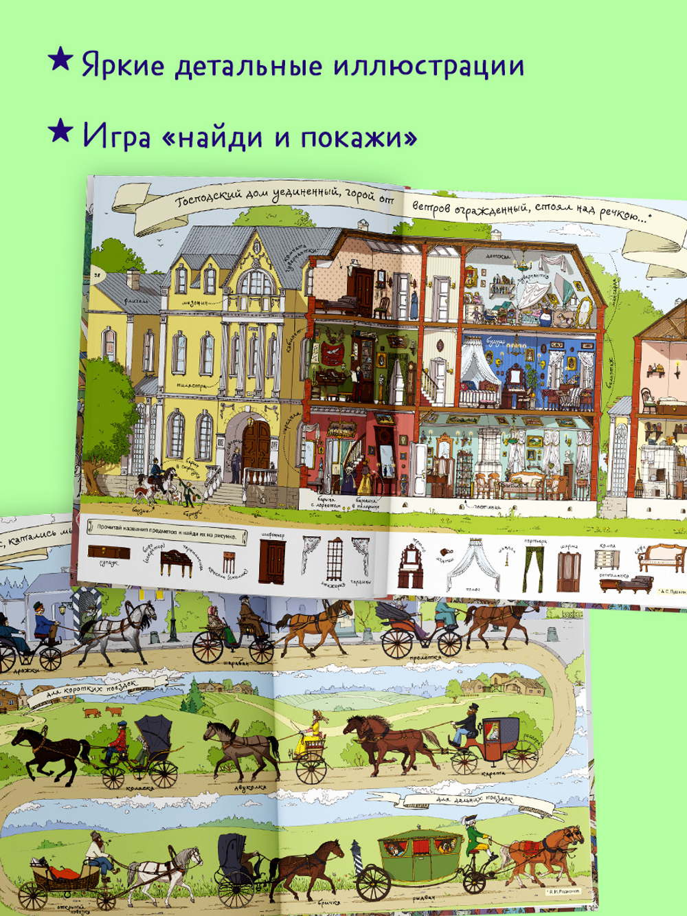 Большая энциклопедия CLEVER. Как жили, говорили и одевались на Руси. Игровой словарь в картинках