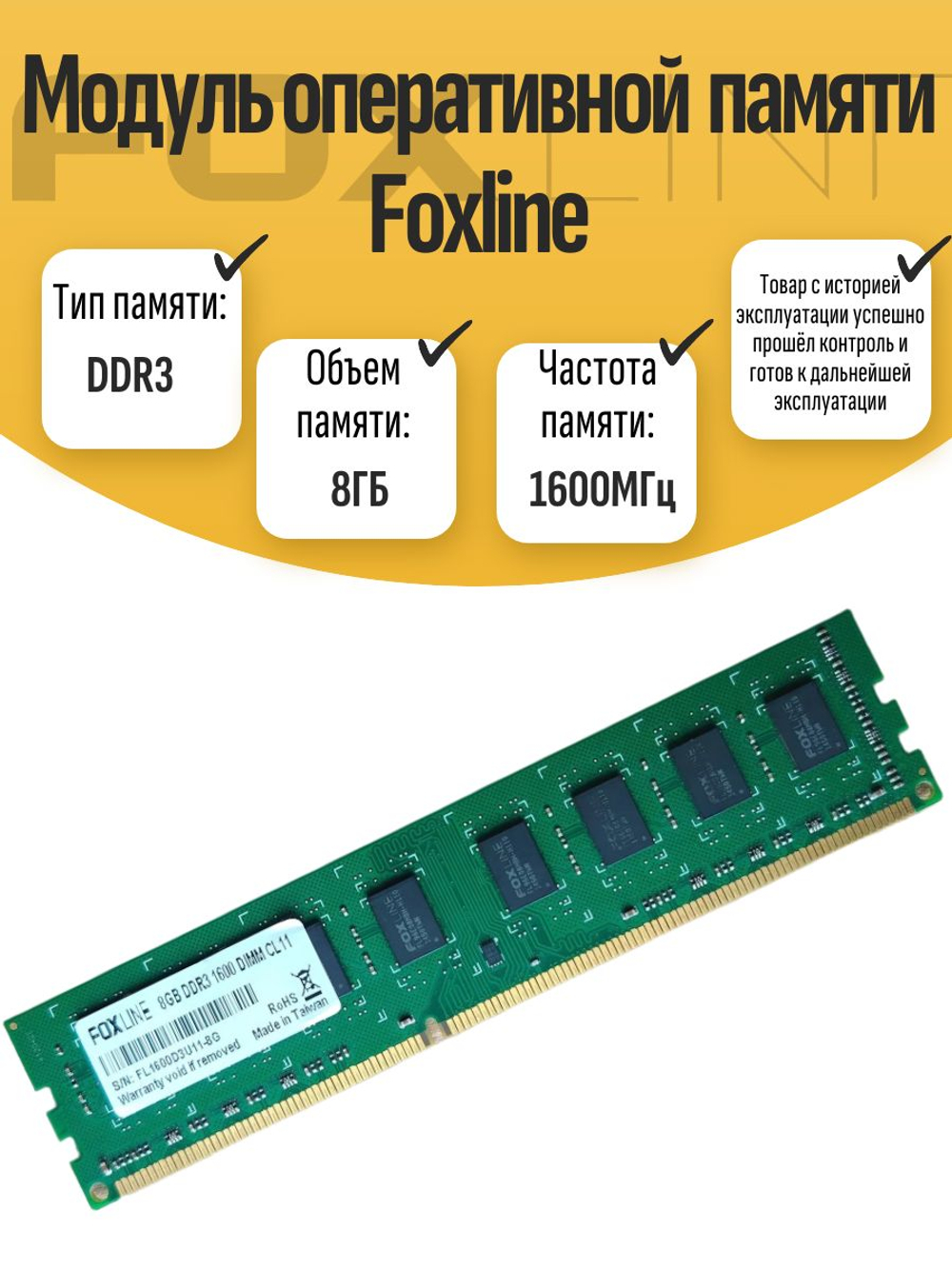 Оперативная память DIMM DDR3 Foxline 8Gb 1600MHz