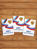 Книга отзывов и предложений А5, 40 страниц с нумерацией, 3 шт