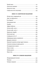 Четыре способа мыслить