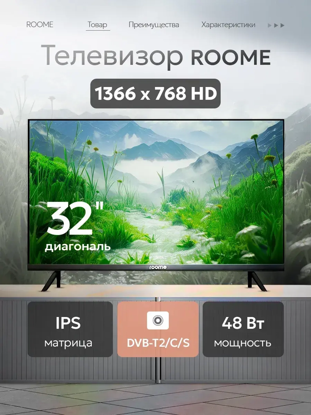 Телевизор 32 дюйма 32H423N