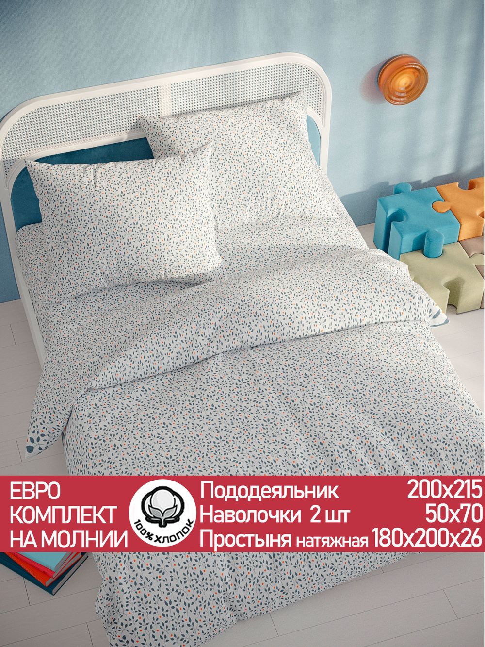 Постельное белье перкаль Сказка "Райс" евро Наволочка 50х70 см 2 шт Простынь на резинке 180x200 см Пододеяльник 200x215 см