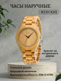 Часы наручные из натурального дерева кварцевые REDEAR на деревянном браслете, орех светлый W2122610-01