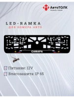 LED рамка. Самара РФ