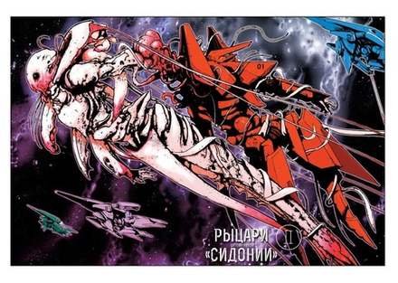 Манга Рыцари Сидонии. Том 2