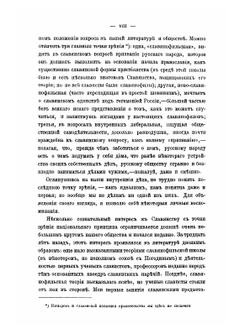 История славянских литератур А.Н. Пыпина и В.Д. Спасовича. Том 2 | А. Н. Пыпин