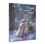 Сказки старого чердака