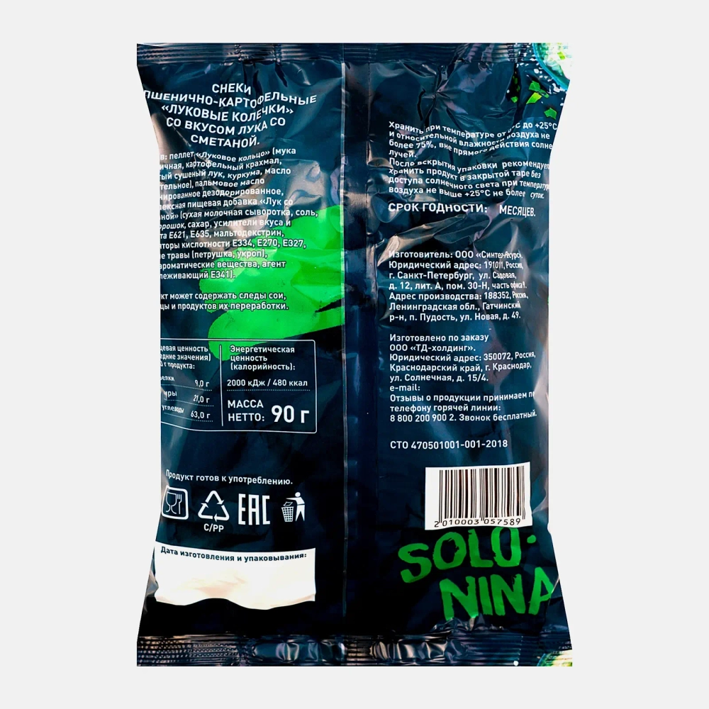 Луковые кольца Solo Nina со вкусом сметана и лук 90г