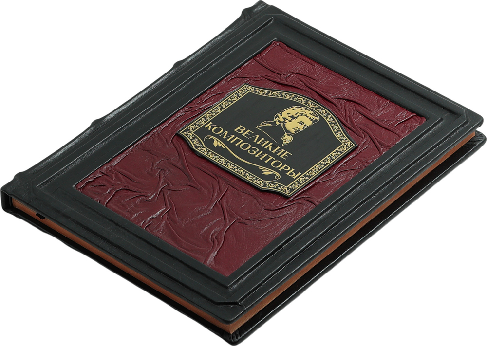 Великие композиторы