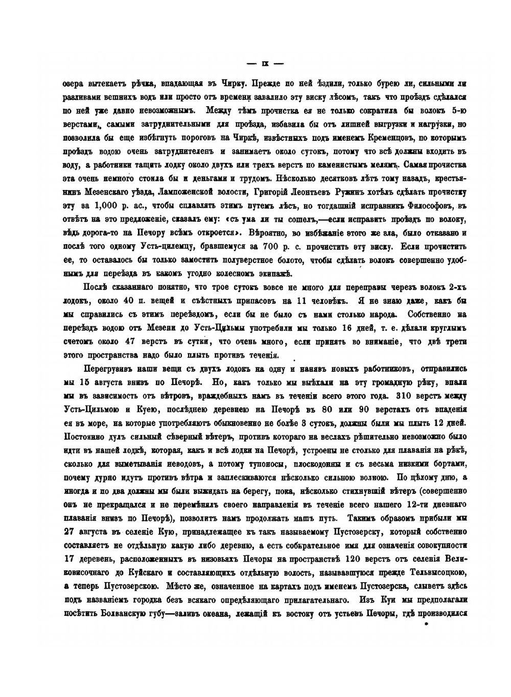 Исследования о состоянии рыболовства в России. Том 6. Рыбные и звериные промыслы на Белом и Ледовитом морях | К.П. Щелков