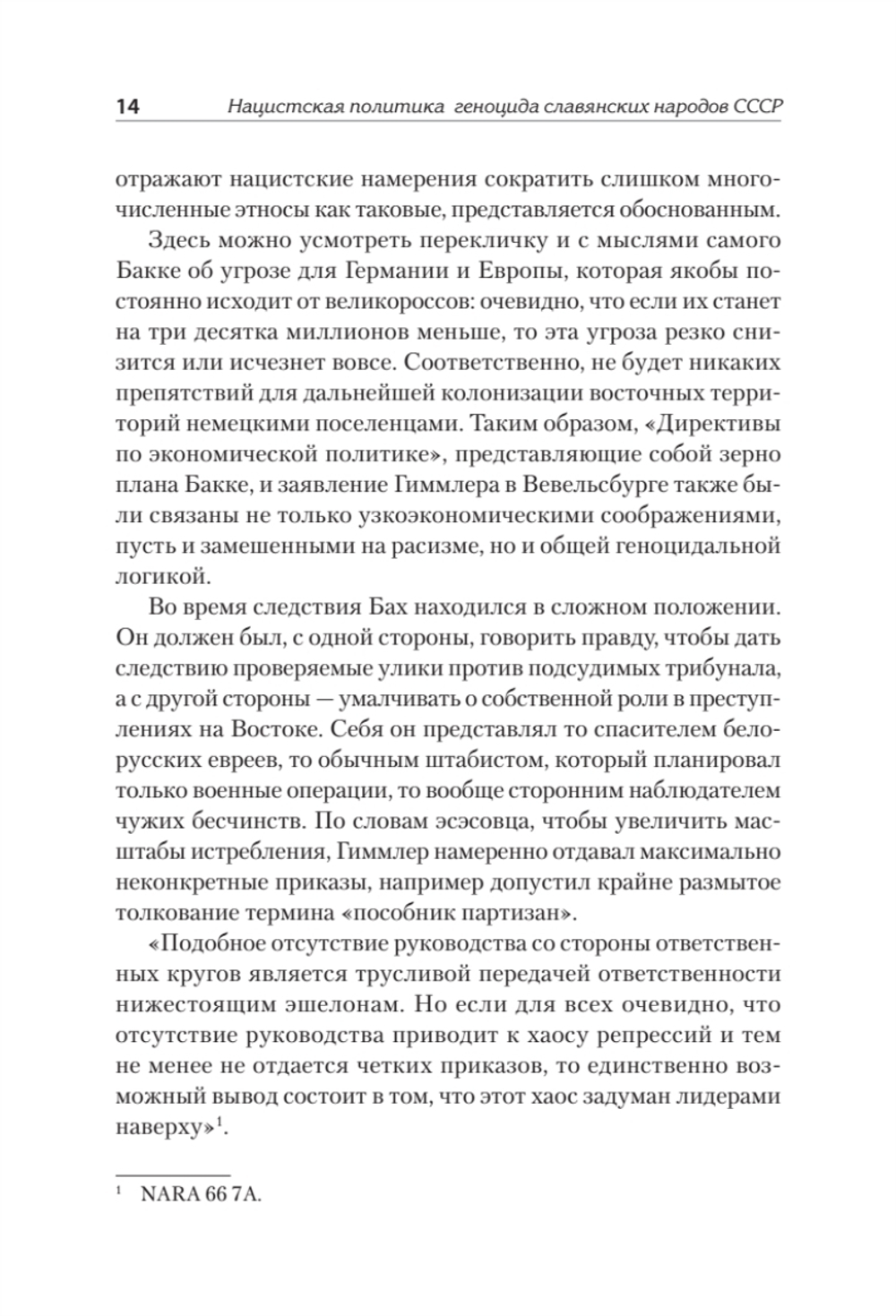 Нацистский геноцид славян и колониальные практики