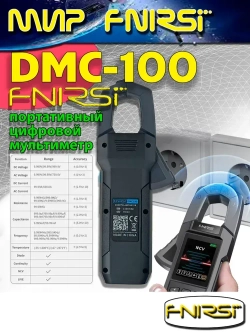 Токовые клещи FNIRSI DMC-100 мультиметр цифровой тестер-клещи