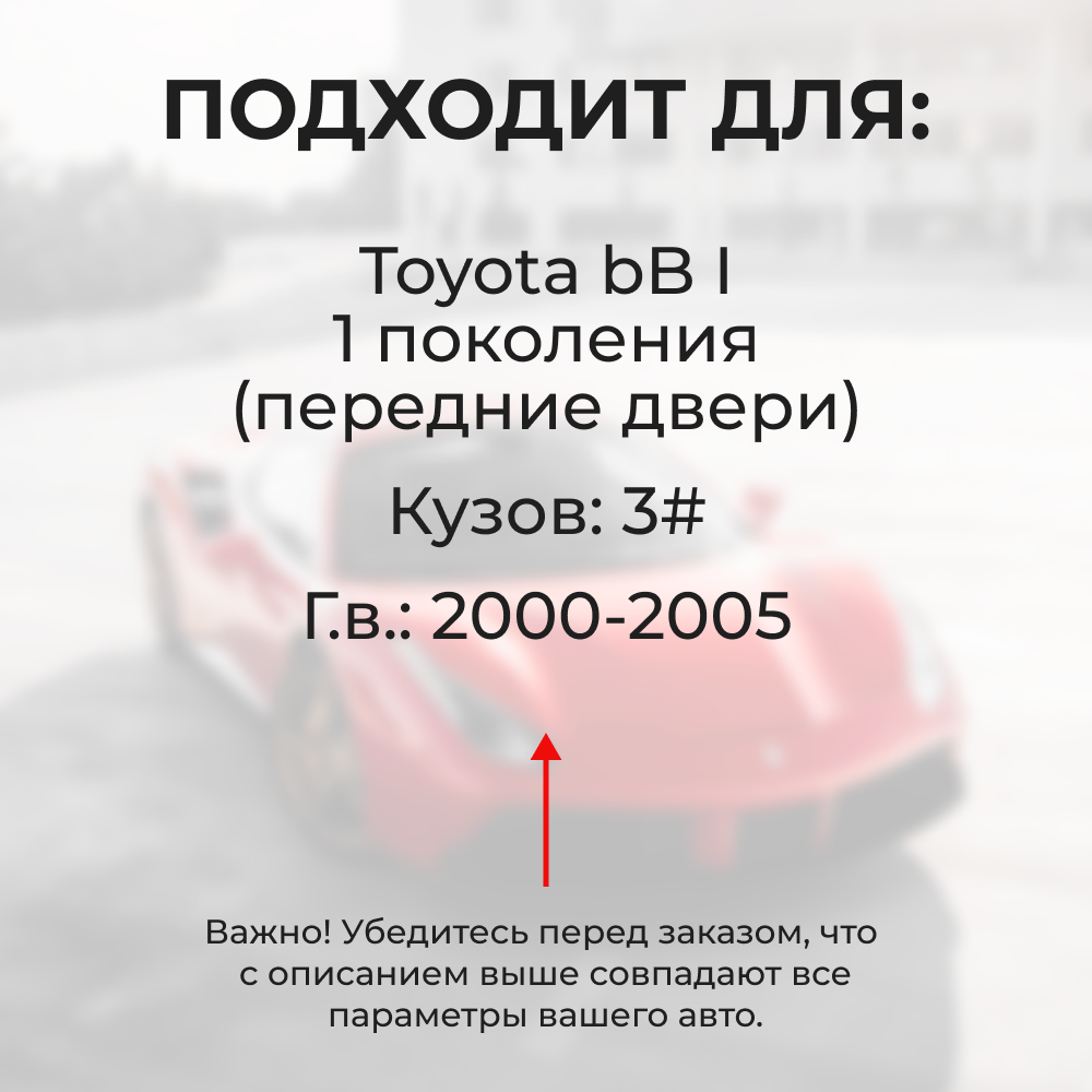 Ремкомплект ограничителей дверей Toyota bB (I) 3# (2 двери, тип 1) 2000-2005