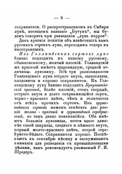 Лук, его сорта и способы разведения | Ростовцев Петр Васильевич