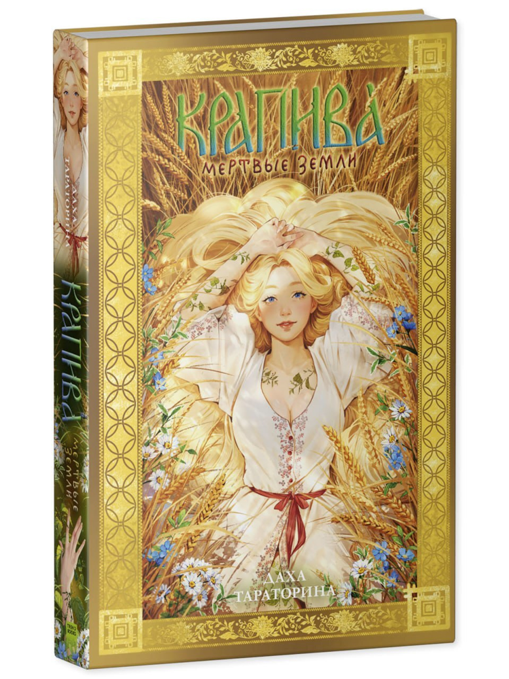 Крапива (с автографом)