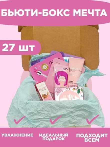 Подарочный набор BOX2U "Мечта", 24 тканевые маски, сыворотка, патчи, полирующий скраб